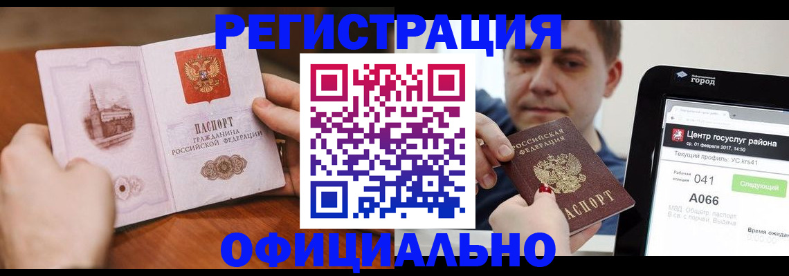 прописка законно в Полевском