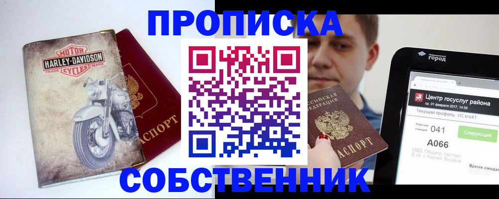 прописка 2025 в Полевском
