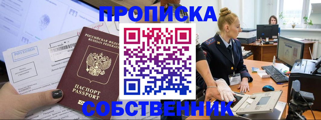 прописка регистрация в Полевском